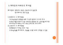 [독성학] 실험 동물 다루는 법-5