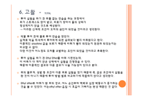 [독성학] 실험 동물 다루는 법-18