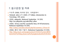 [독성학] 실험 동물 다루는 법-19