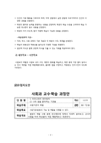 [교육학] 중학교 2학년 사회수업 지도안-재판의 종류와 재판의 과정과 절차-2