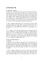 [교육학] 중학교 2학년 사회수업 지도안-재판의 종류와 재판의 과정과 절차-6