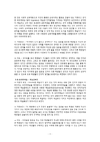 [교육학] 중학교 2학년 사회수업 지도안-재판의 종류와 재판의 과정과 절차-8