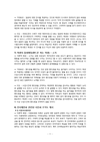 [교육학] 중학교 2학년 사회수업 지도안-재판의 종류와 재판의 과정과 절차-11