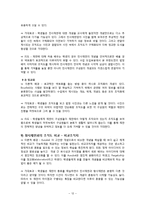 [교육학] 중학교 2학년 사회수업 지도안-재판의 종류와 재판의 과정과 절차-12
