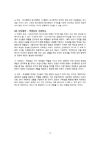 [교육학] 중학교 2학년 사회수업 지도안-재판의 종류와 재판의 과정과 절차-13