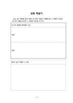 [교육학] 중학교 2학년 사회수업 지도안-재판의 종류와 재판의 과정과 절차-15