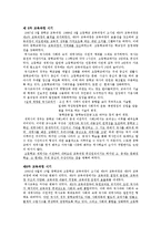 [역사교육] 제 5~7차 교육과정 시기-1
