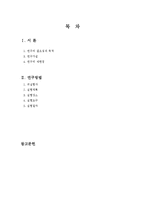 [보육학] 논문계획서-영유아를 대상으로 어린이집 방과 후 피아노 교육과 피아노 학원의 교육 연구-2