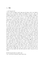 [보육학] 논문계획서-영유아를 대상으로 어린이집 방과 후 피아노 교육과 피아노 학원의 교육 연구-3