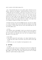 [보육학] 논문계획서-영유아를 대상으로 어린이집 방과 후 피아노 교육과 피아노 학원의 교육 연구-5