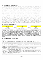 [교육학] 초등 종교 및 도덕 모의 수업-우리가 지키는 푸른 별-2