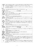 [교육학] 초등 종교 및 도덕 모의 수업-우리가 지키는 푸른 별-3
