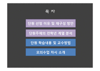 [교육학] 초등 종교 및 도덕 모의 수업-우리가 지키는 푸른 별-2
