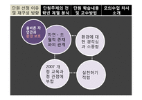 [교육학] 초등 종교 및 도덕 모의 수업-우리가 지키는 푸른 별-3