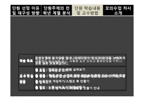 [교육학] 초등 종교 및 도덕 모의 수업-우리가 지키는 푸른 별-6