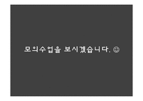 [교육학] 초등 종교 및 도덕 모의 수업-우리가 지키는 푸른 별-8