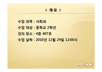 [교육학] 중학교 2학년 사회수업 지도안-재판의 종류와 재판의 과정과 절차-2