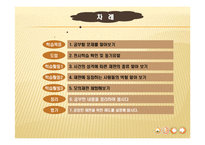 [교육학] 중학교 2학년 사회수업 지도안-재판의 종류와 재판의 과정과 절차-3