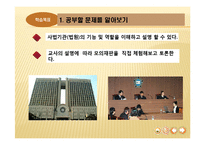 [교육학] 중학교 2학년 사회수업 지도안-재판의 종류와 재판의 과정과 절차-4