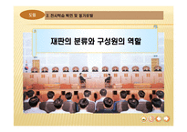 [교육학] 중학교 2학년 사회수업 지도안-재판의 종류와 재판의 과정과 절차-5