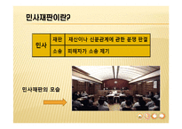 [교육학] 중학교 2학년 사회수업 지도안-재판의 종류와 재판의 과정과 절차-7