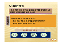 [교육학] 중학교 2학년 사회수업 지도안-재판의 종류와 재판의 과정과 절차-11
