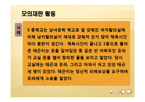 [교육학] 중학교 2학년 사회수업 지도안-재판의 종류와 재판의 과정과 절차-12
