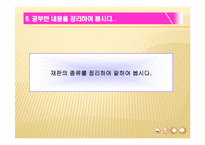 [교육학] 중학교 2학년 사회수업 지도안-재판의 종류와 재판의 과정과 절차-13