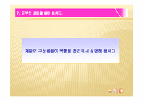 [교육학] 중학교 2학년 사회수업 지도안-재판의 종류와 재판의 과정과 절차-14