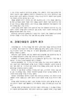 [한미FTA] FTA로 인한 영향과 향후 전망, 합의 내용 보고서-5