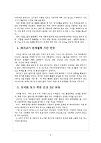 [한미FTA] FTA로 인한 영향과 향후 전망, 합의 내용 보고서-9