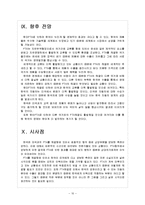 [한미FTA] FTA로 인한 영향과 향후 전망, 합의 내용 보고서-10