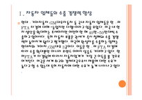 [한미FTA] FTA로 인한 영향과 향후 전망, 합의 내용 PPT자료-4