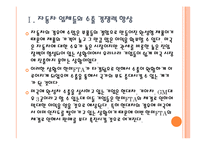 [한미FTA] FTA로 인한 영향과 향후 전망, 합의 내용 PPT자료-5