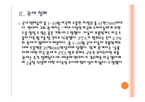 [한미FTA] FTA로 인한 영향과 향후 전망, 합의 내용 PPT자료-7