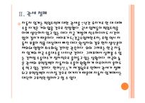 [한미FTA] FTA로 인한 영향과 향후 전망, 합의 내용 PPT자료-8