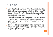[한미FTA] FTA로 인한 영향과 향후 전망, 합의 내용 PPT자료-9