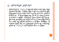 [한미FTA] FTA로 인한 영향과 향후 전망, 합의 내용 PPT자료-10