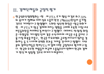 [한미FTA] FTA로 인한 영향과 향후 전망, 합의 내용 PPT자료-11
