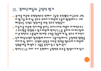 [한미FTA] FTA로 인한 영향과 향후 전망, 합의 내용 PPT자료-12