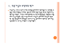 [한미FTA] FTA로 인한 영향과 향후 전망, 합의 내용 PPT자료-14
