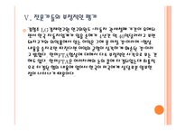 [한미FTA] FTA로 인한 영향과 향후 전망, 합의 내용 PPT자료-15