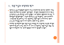 [한미FTA] FTA로 인한 영향과 향후 전망, 합의 내용 PPT자료-16