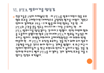 [한미FTA] FTA로 인한 영향과 향후 전망, 합의 내용 PPT자료-17