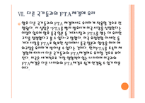 [한미FTA] FTA로 인한 영향과 향후 전망, 합의 내용 PPT자료-19