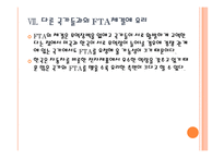 [한미FTA] FTA로 인한 영향과 향후 전망, 합의 내용 PPT자료-20