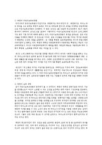 체계가 다른 남한과 북한의 보육의 개념과 유형에 대해 서술하시오-2