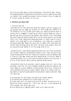 체계가 다른 남한과 북한의 보육의 개념과 유형에 대해 서술하시오-3