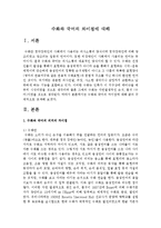 수화와 국어의 차이점에 대해-1