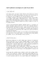 자본주의 철학자들 중 프리츠레슬리스버거, 엘턴 메이오에 대해서0-1
